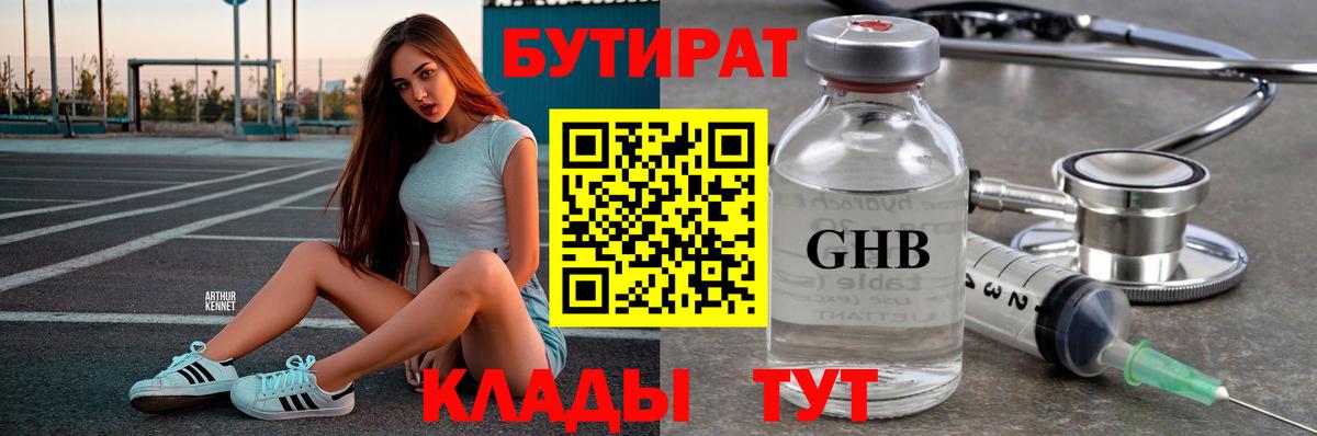 Бутират  Бутират бутик  Вход с VPN  Бахчисарай 