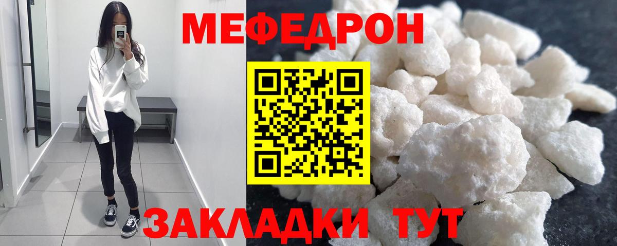 МЯУ-МЯУ mephedrone  МЕФ  МЯУ-МЯУ  Бахчисарай  Вход с VPN 