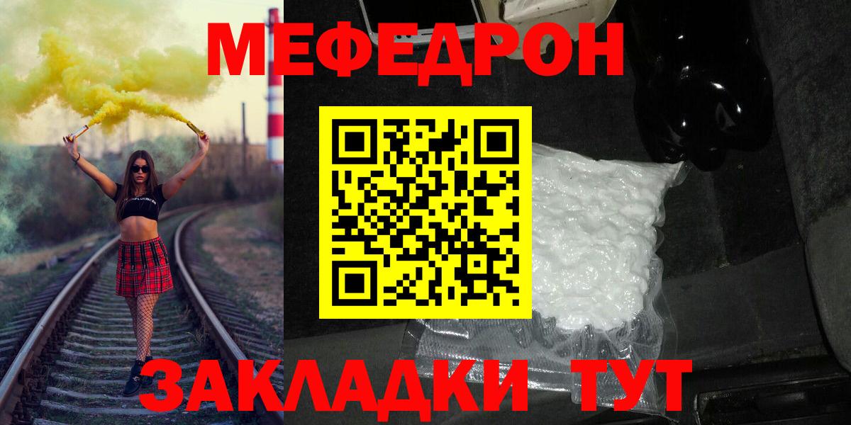 Меф Бахчисарай